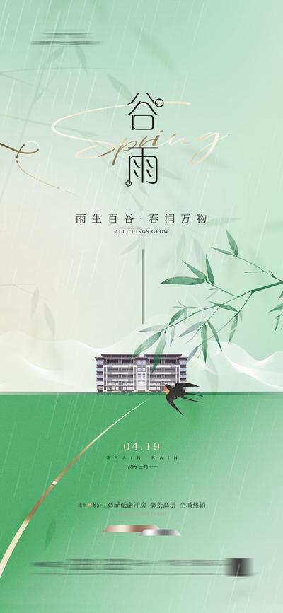 【南门网】广告 海波 节气 谷雨 极简 品质 建筑 地产 竹叶