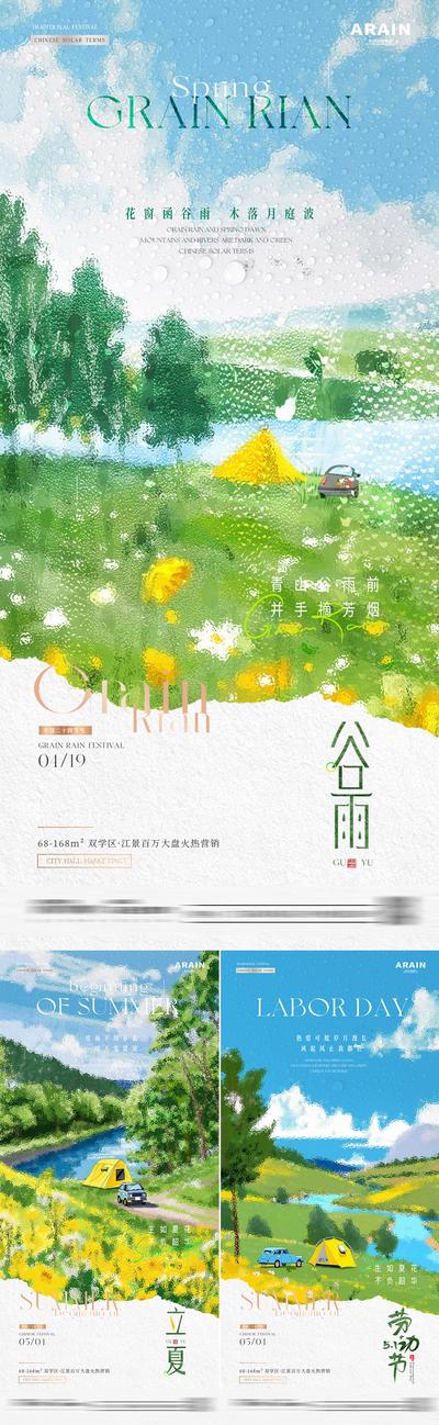 南门网 广告 海报 节气 谷雨 立夏 劳动节 节日 51 清新 自然 草丛 花卉 系列
