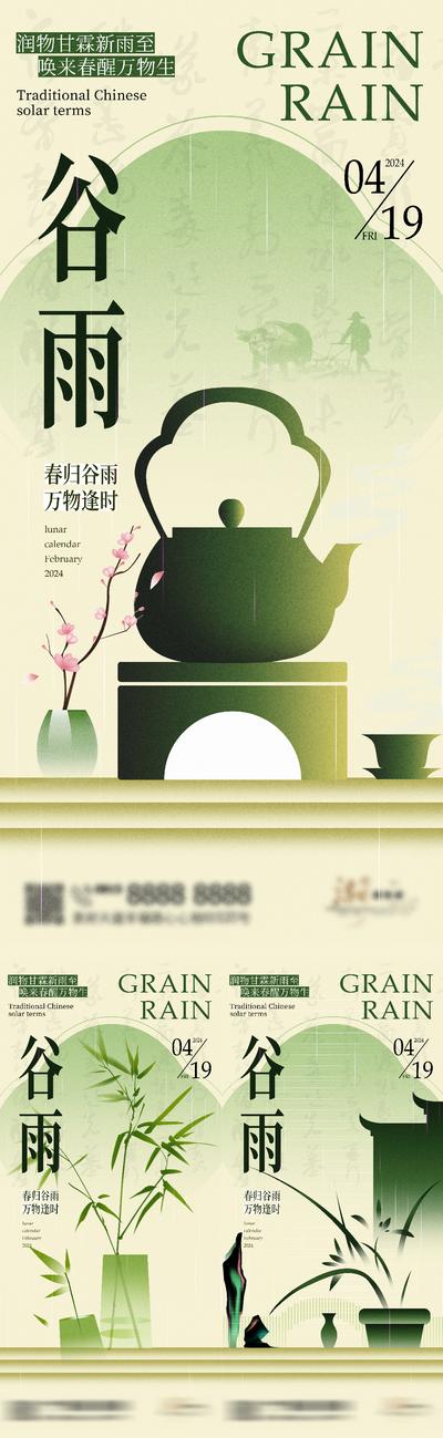 南门网 广告 海报 节气 谷雨 茶叶 品茗 扁平 创意 系列 中式 文化