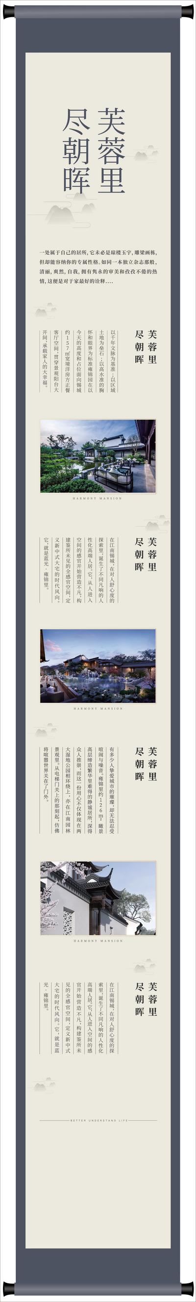南门网 广告 海报 地产 家书 工程 进度 卷轴 画卷 中式 板式 园林