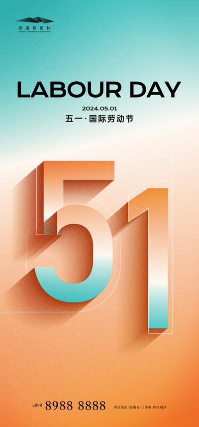 【南门网】广告 海报 公历节日 劳动节 五一 假期 休息 数字 立体