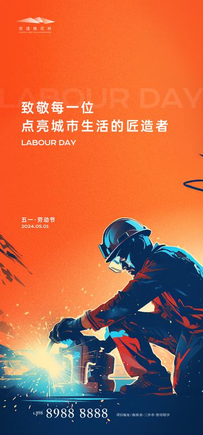 南门网 广告 海报 公历节日 劳动节 五一 假期 休息 数字 工人 电焊 建筑