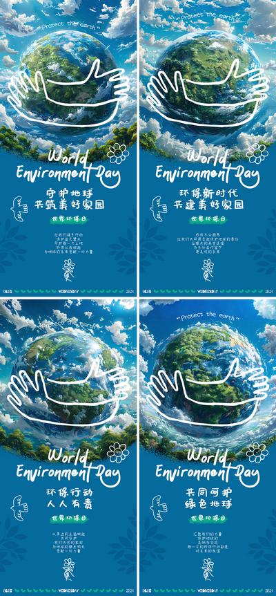 南门网 广告 海报 插画 地球 公益 系列 公历节日 世界环保日 公益 环保 地球 家园 拥抱 绿色 生态 呵护 环境 保护 人人有责 守护 简笔画 系列