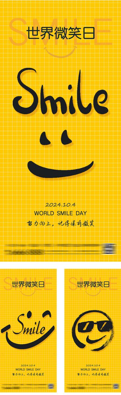 南门网 广告 海报 公历节日 表情 世界微笑日 笑脸 笑容 可爱 简笔画 简约 潮流 表情 公益 系列