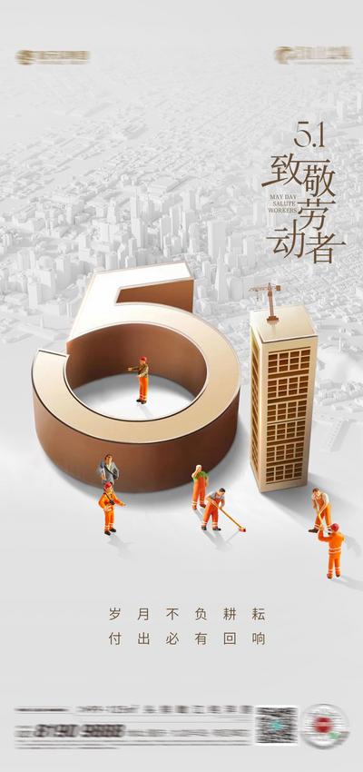 南门网 广告 海报 地产 劳动节 节日 工人 51 数字 立体