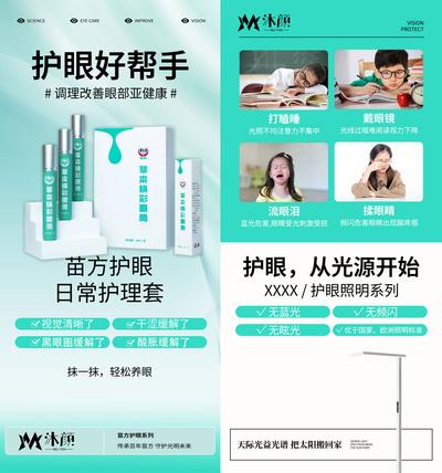 南门网 广告 海报 新零售 视力 眼睛 宣传 微商 防控 护眼 大健康 保健 眼镜 眼贴
