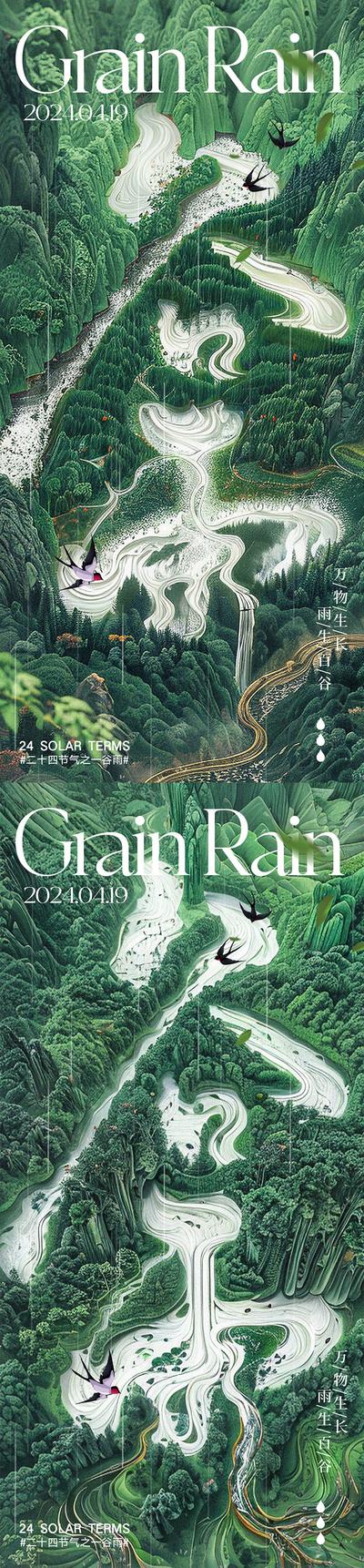 南门网 广告 海报 节气 谷雨 书法 字体 合成 AI 自然 绿色