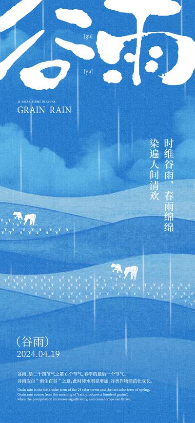 【南门网】广告 海报 节气 谷雨 意境 简约 品质 农耕 种植 字体 设计