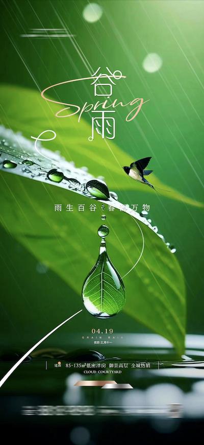 南门网 广告 海报 节气 谷雨 叶子 水滴 水珠 品质 雨水