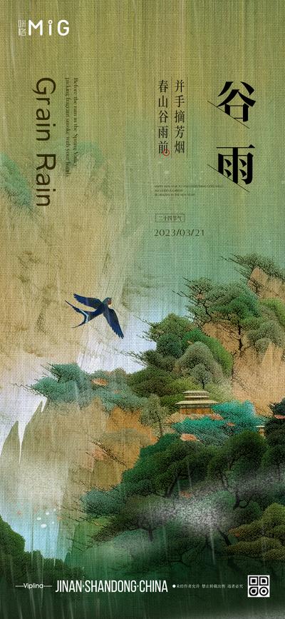 南门网 广告 海报 节气 谷雨 中式 复古 肌理 纹理
