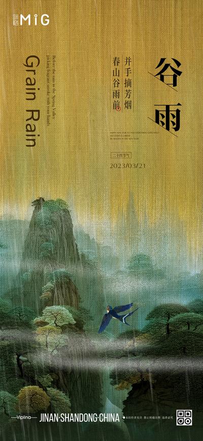南门网 广告 海报 节气 谷雨 中式 肌理 纹理 复古 品质 文化