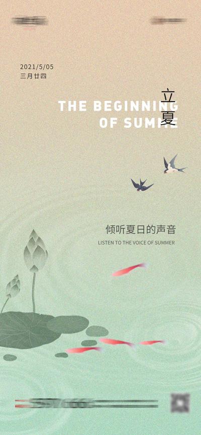 南门网 广告 海报 节气 立夏 中式 肌理 纹理
