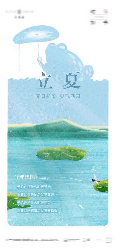 【南门网】广告 海报 节气 立夏 插画 手绘 青蛙 清新 品质