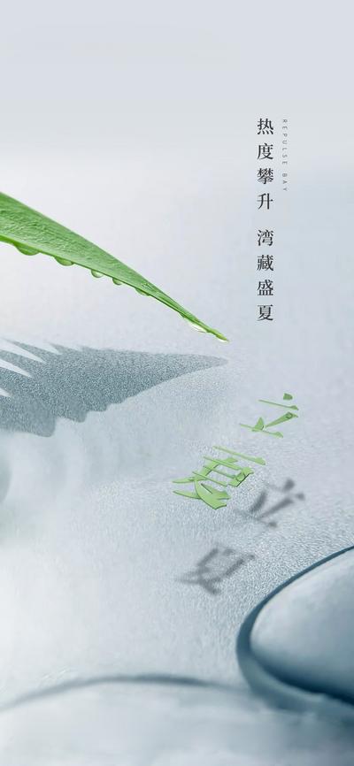 南门网 广告 海报 节气 立夏 创意 品质 水滴 水珠