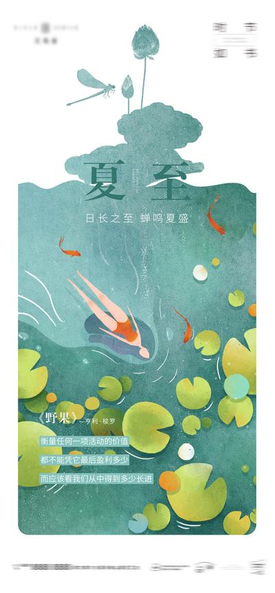 南门网 广告 海报 节气 夏至 插画 手绘 简约 清新