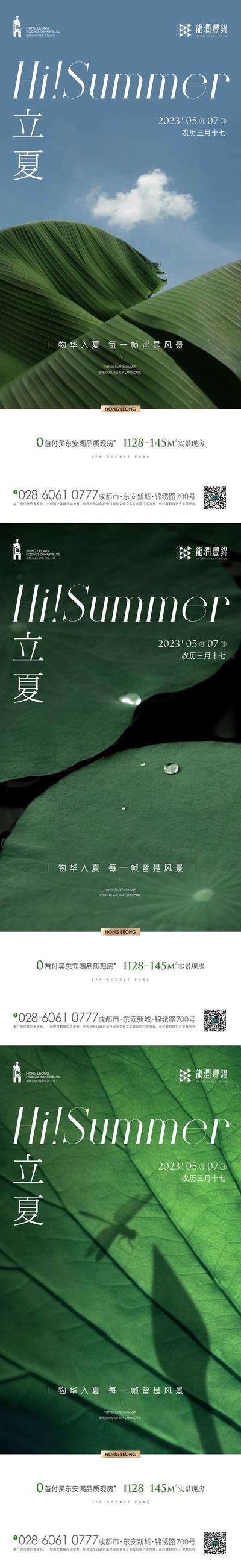 南门网 广告 海报 节气 立夏 自然 绿色