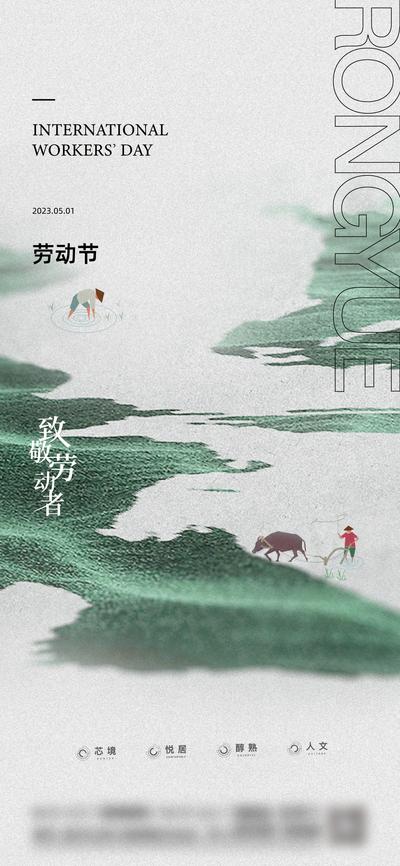 南门网 广告 海报 节日 劳动节 中式 山水 意境 文化