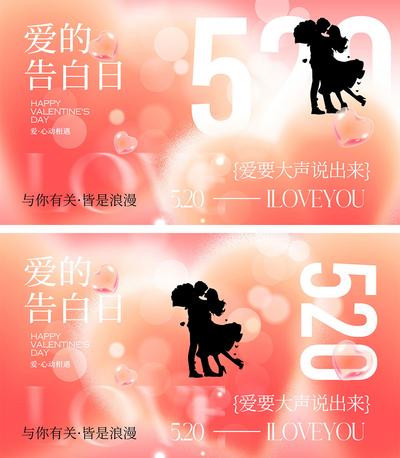 南门网 520情人节海报