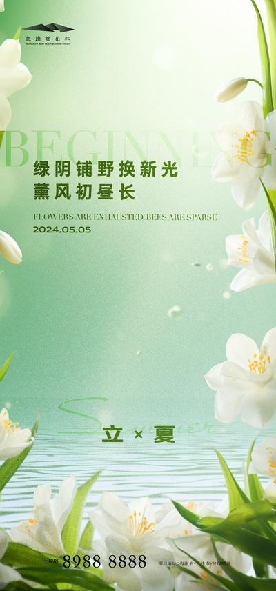 南门网 广告 海报 插画 立夏 地产 二十四节气 花朵 弥散