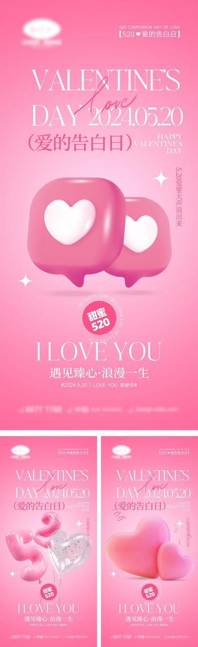 南门网 广告 海报 214 情人节 520 love 七夕 爱情 爱心 情侣 告白 牛郎