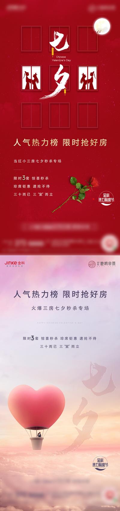 南门网 广告 海报 节日 七夕 情人节 系列 玫瑰 214 浪漫 520