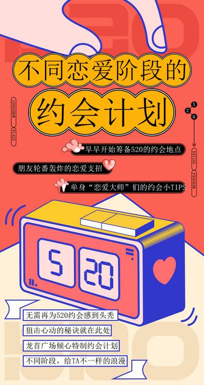 南门网 广告 海报 节日 情人节 520 约会 表白日 计划 公众号 活动 促销