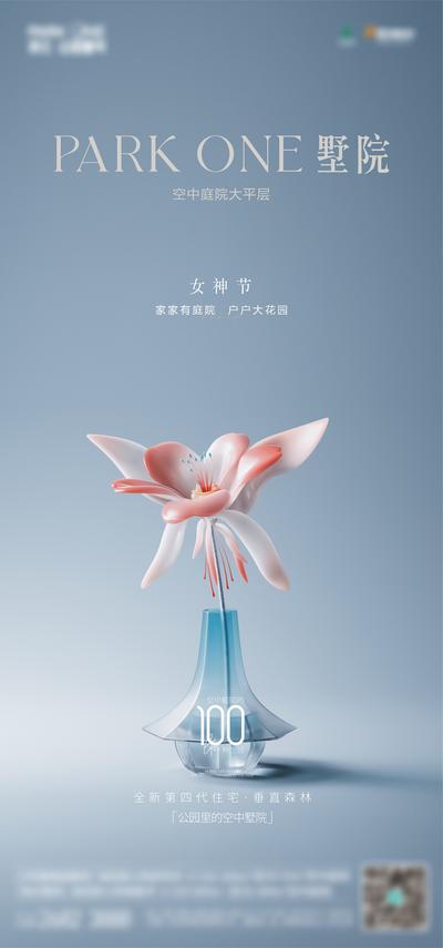 南门网 广告 海报 地产 妇女节 38 简约 女神节 品质 高端