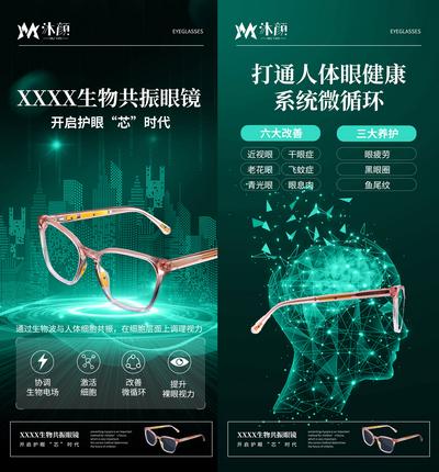 南门网 广告 海报 科技 视力 黑科技 新零售 眼睛 宣传 防控 护眼 大健康 保健 眼镜 产品 生物