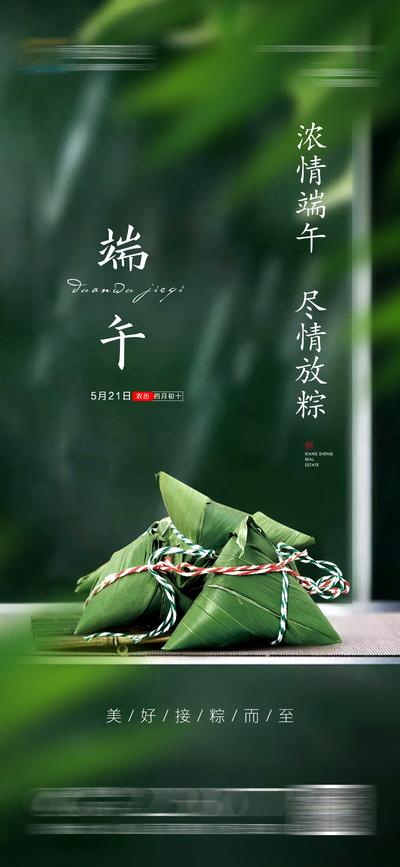 南门网 广告 海报 创意 端午节 房地产 中国传统节日 粽子 简约 大气 意境 绿色
