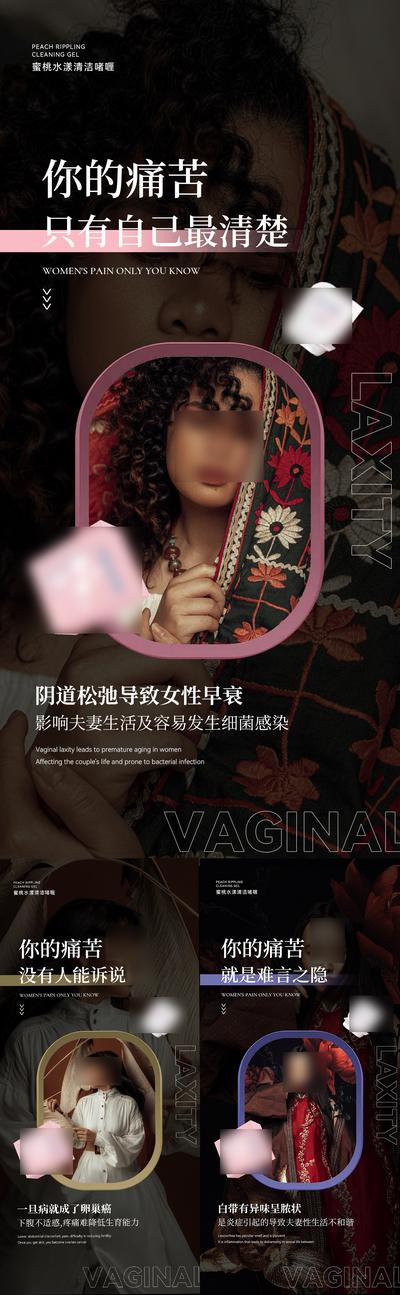南门网 广告 海报 医美 私密 女性 健康 妇科 知识 科普 普及 保养 常识 子宫 阴道 紧致 水润
