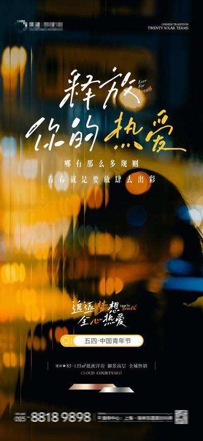 【南门网】广告 海报 节日 青年节 分文 人物 剪影 奋斗 语录 正能量 54