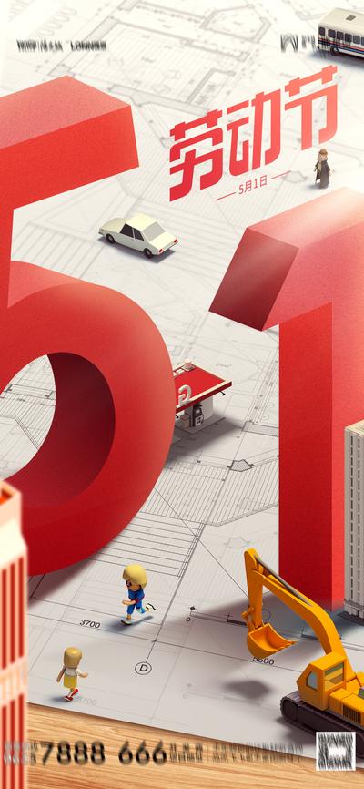 南门网 广告 海报 节日 劳动节 数字 立体 3D 地产 工地 工程