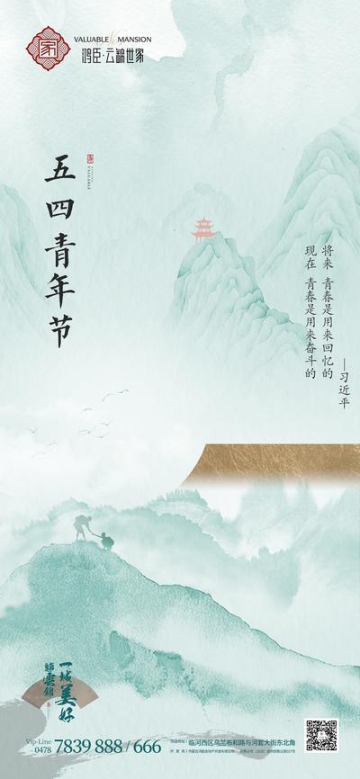 【南门网】广告 海报 节日 青年节 地产 中式 山水 意境