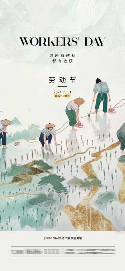 南门网 广告 海报 节日 劳动节 插画 手绘 简约 耕种 农田