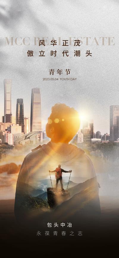 【南门网】广告 海报 节日 青年节 54 建筑 地产 人物 剪影 背影 曝光
