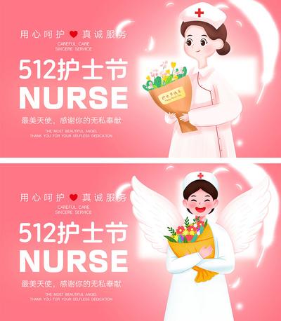 南门网 海报 公历节日 512 国际护士节 鲜花 爱心 护士 感恩 致敬 白衣天使 温馨