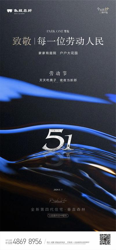 南门网 广告 海报 节日 劳动节 地产 五一 数字 金属 质感 品质