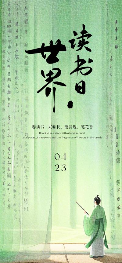 南门网 广告 海报 节日 世界读书日 中式 古风 文字 文化 唯美