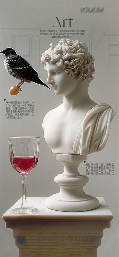 南门网 广告 海报 艺术 雕塑 美学 展会 艺术展 抽象 高脚杯 大卫