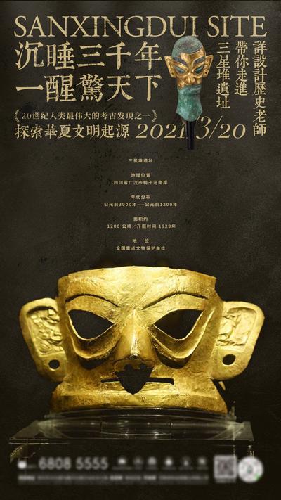 【南门网】广告 海报 地产 三星推 古董 青铜 面具 神秘 文化 传承 艺术 遗址
