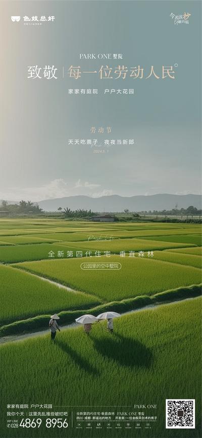 【南门网】广告 海报 地产 劳动节 五一 农田 品质 简约