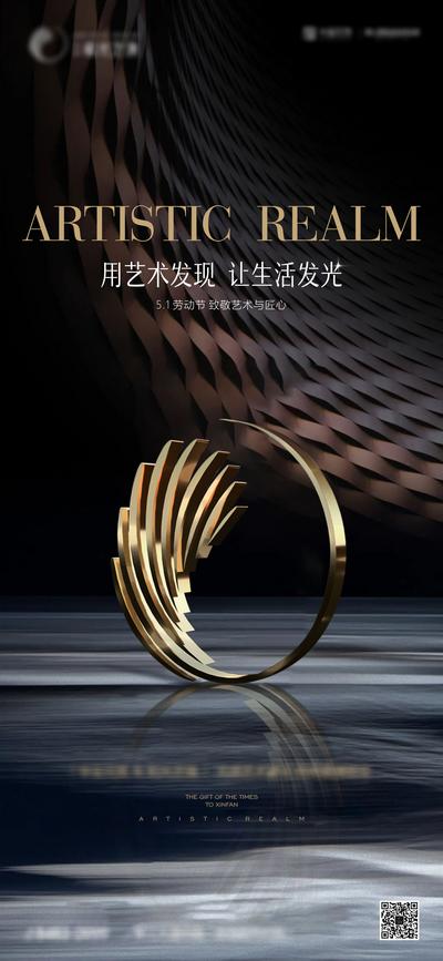 【南门网】广告 海报 地产 劳动节 节日 五一 亮相 地产 品质 质感 金属 悬念