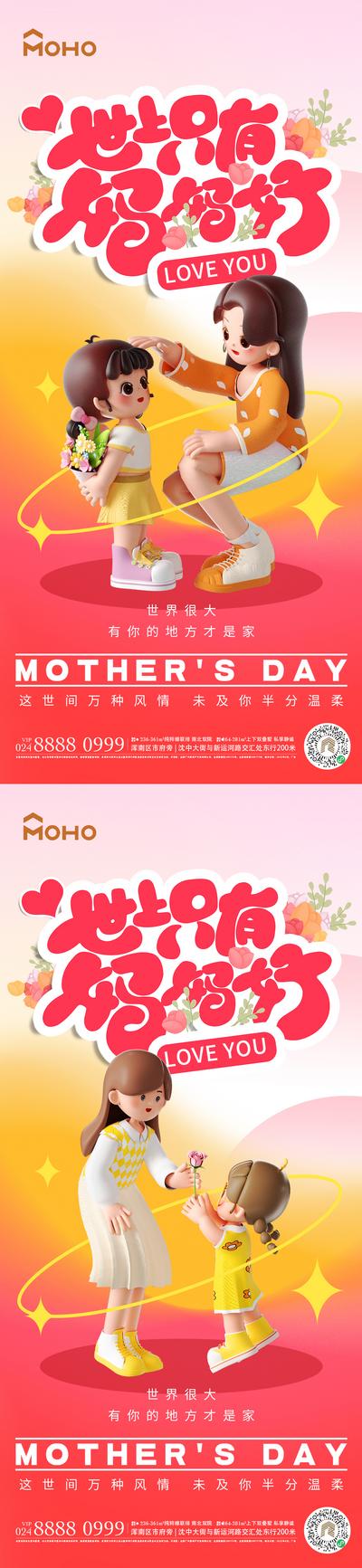 【南门网】广告 海报 节日 母亲节 母亲 母女 母子 爱 母爱 感恩 拥抱 呵护 陪伴 系列