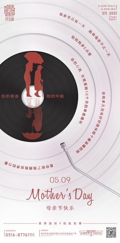 【南门网】广告 海报 节日 母亲节 光碟 简约 创意 品质