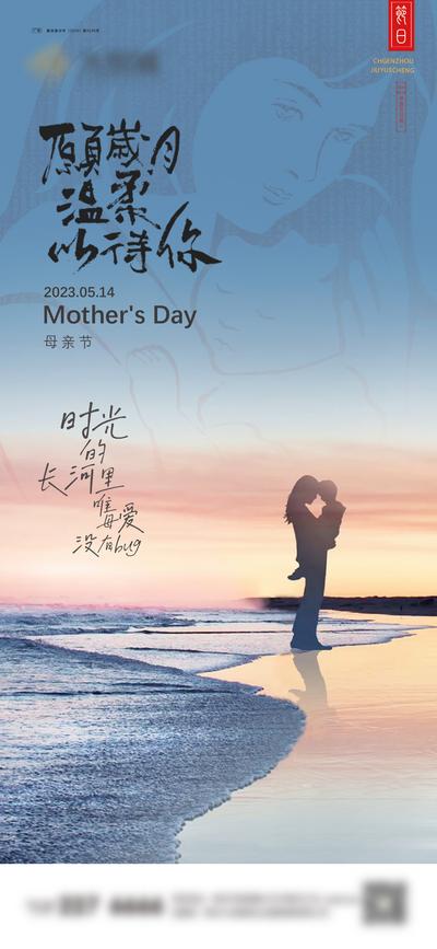 南门网 广告 海报 节日 母亲节 温馨 呵护 海洋 沙滩 拥抱