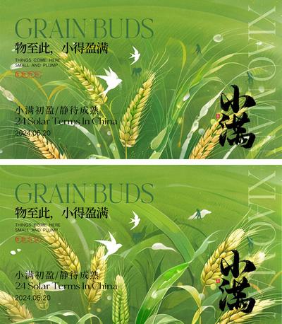 南门网 海报 地产 二十四节气 小满 芒种 小麦 丰收 农民 劳作 麦田 收获 谷物 收割