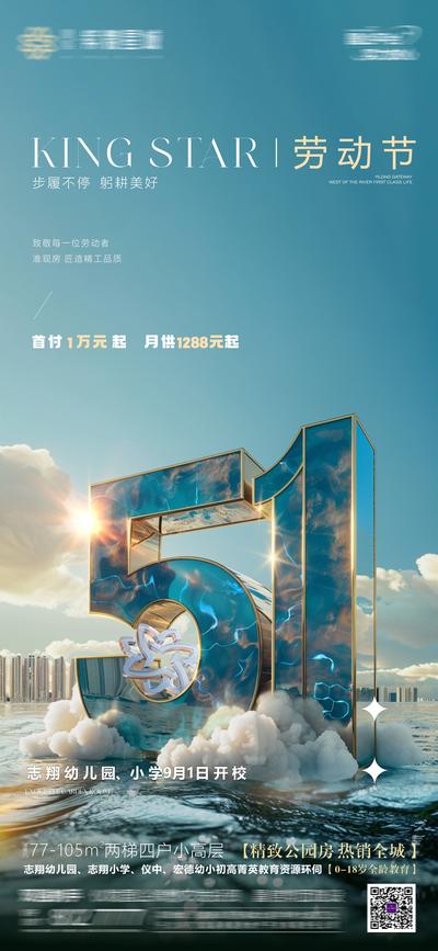 【南门网】广告 海报 节日 劳动节 地产 五一 数字 51 立体 3D