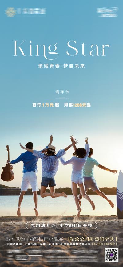 【南门网】广告 海报 地产 青年节 节日 人物 人群 狂欢