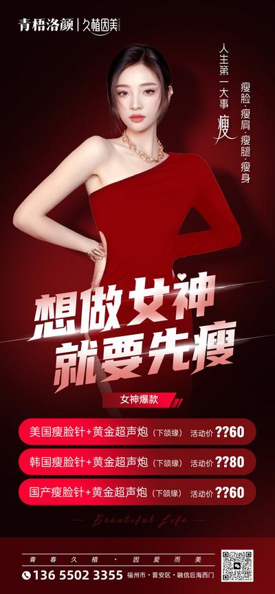 南门网 广告 海报 医美 人物 女神节 妇女节 38 促销 折扣 套餐
