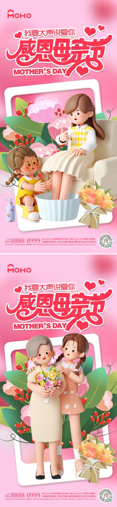 南门网 广告 海报 节日 母亲节 母亲 母女 母子 爱 母爱 感恩 拥抱 呵护 陪伴 鲜花 送花 花 系列